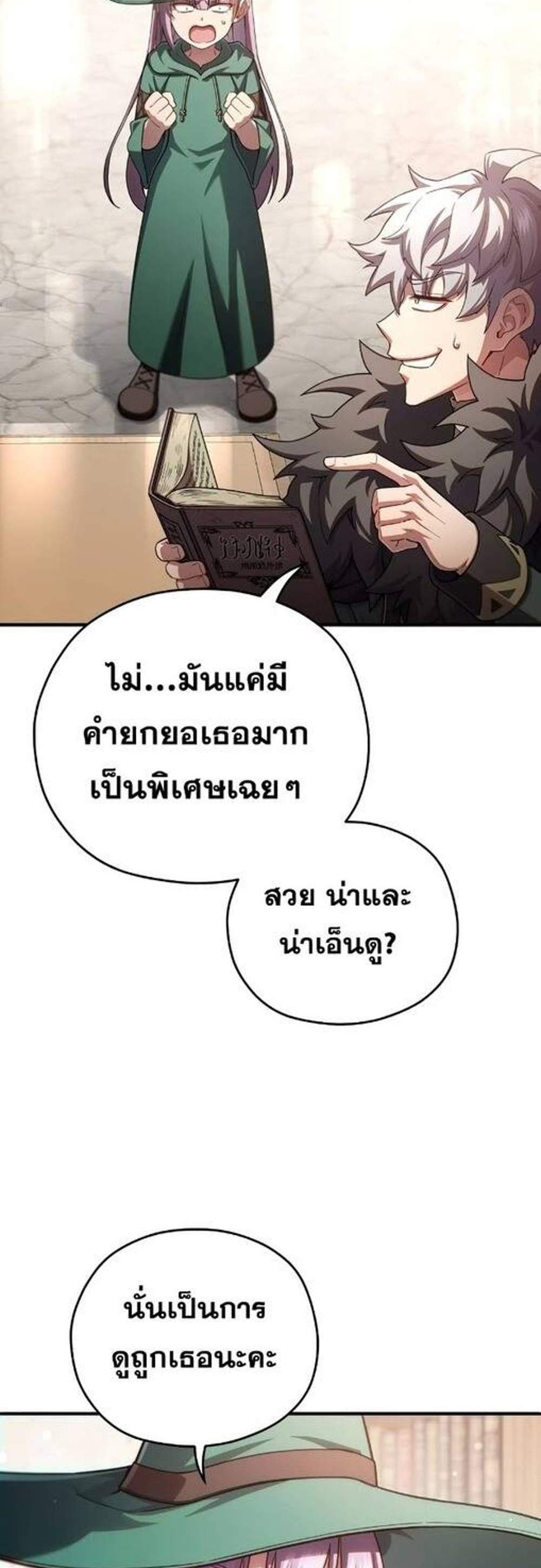 Damn Reincarnation แปลไทย