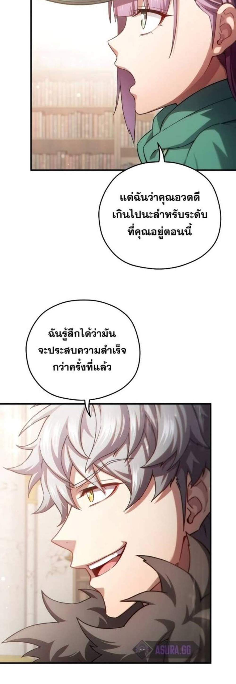 Damn Reincarnation แปลไทย