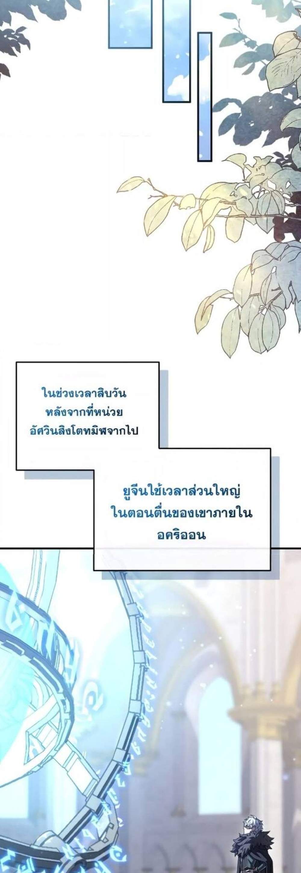 Damn Reincarnation แปลไทย