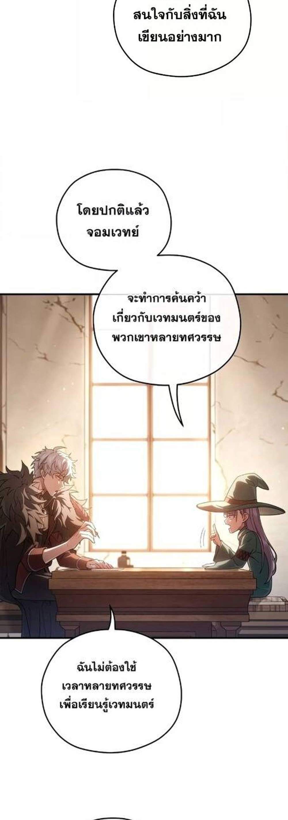 Damn Reincarnation แปลไทย