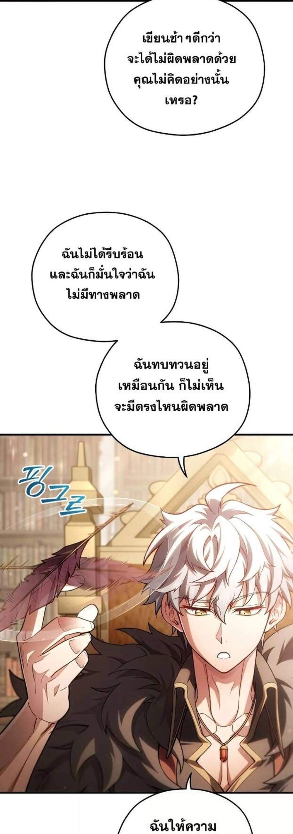 Damn Reincarnation แปลไทย