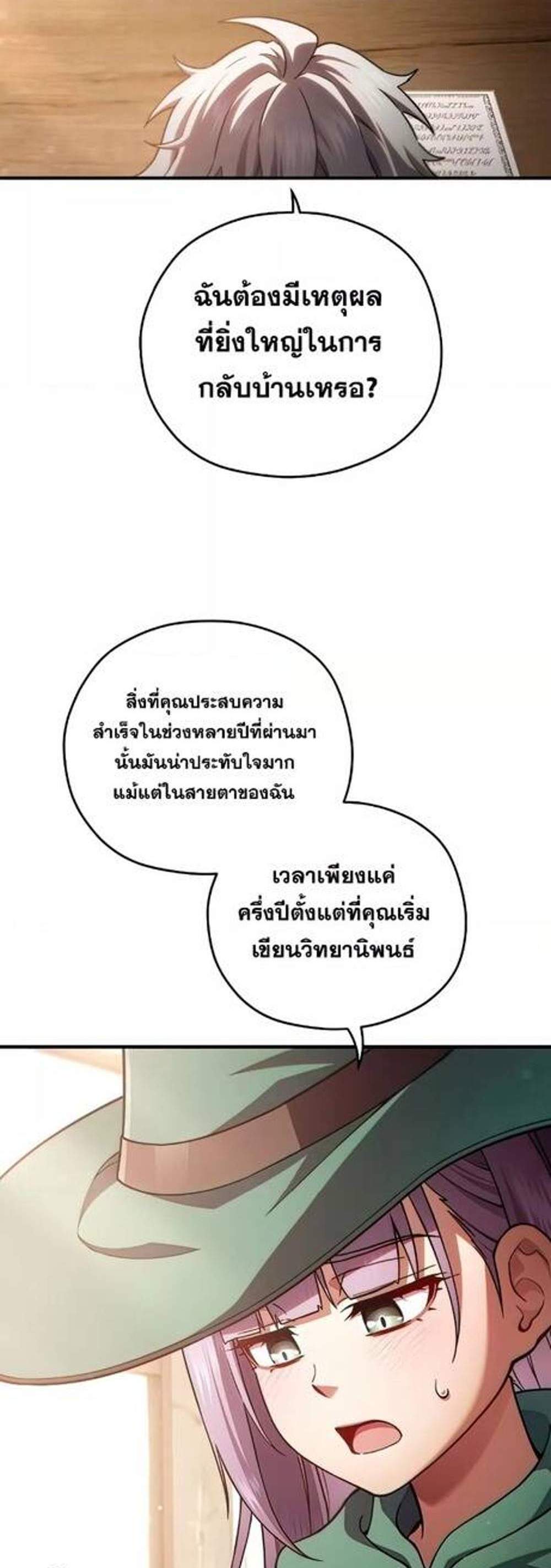 Damn Reincarnation แปลไทย