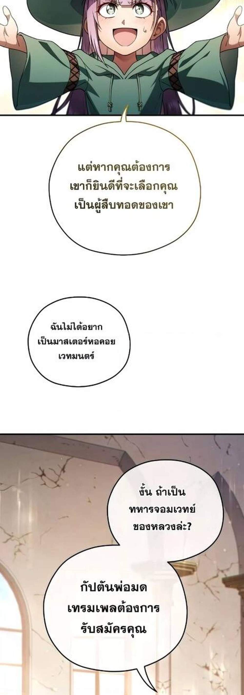 Damn Reincarnation แปลไทย