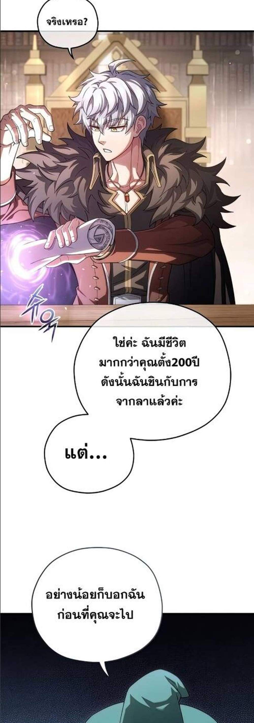 Damn Reincarnation แปลไทย