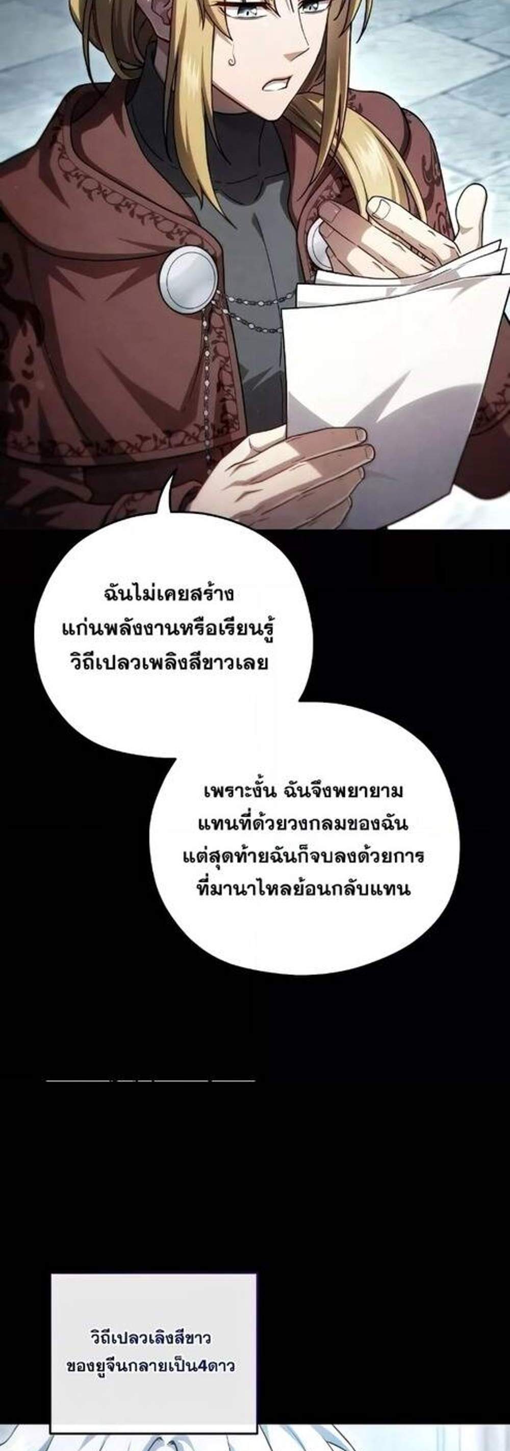 Damn Reincarnation แปลไทย