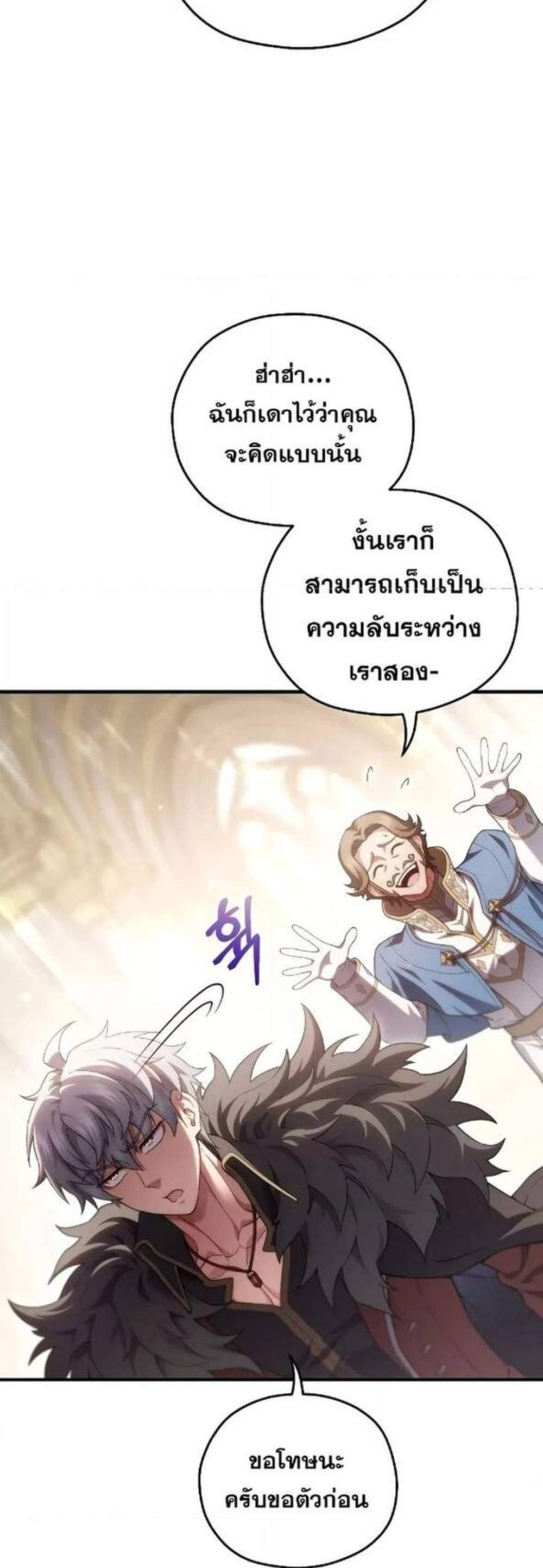 Damn Reincarnation แปลไทย