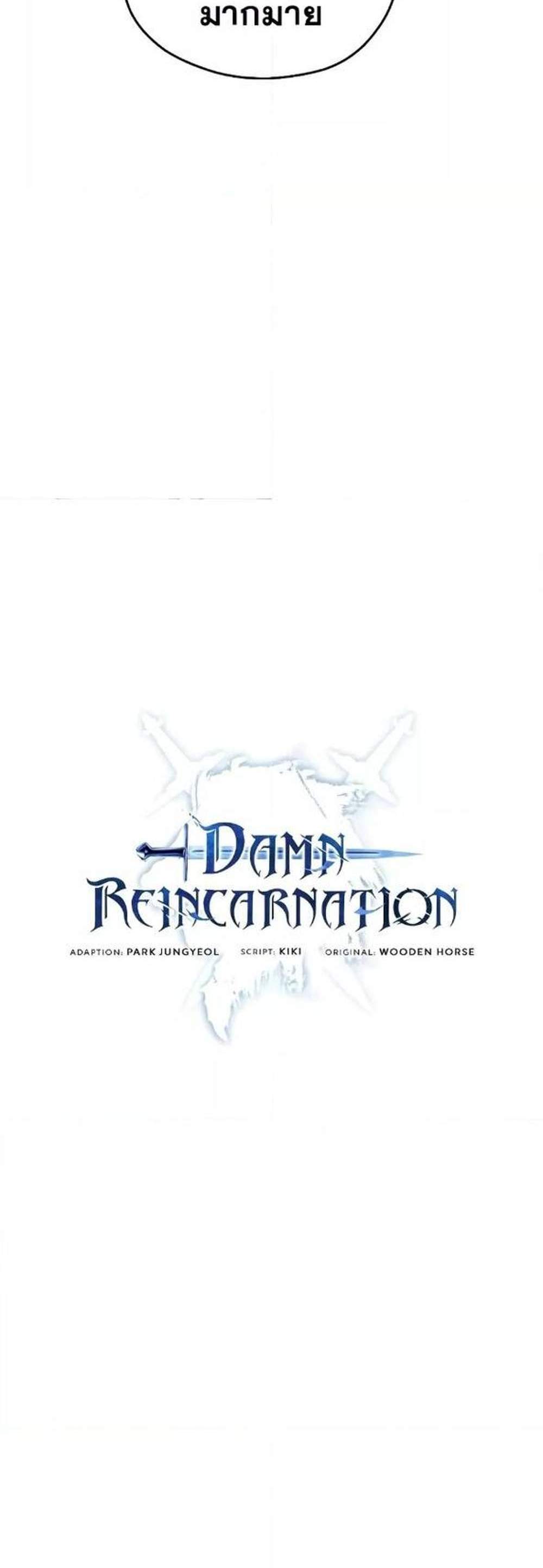 Damn Reincarnation แปลไทย