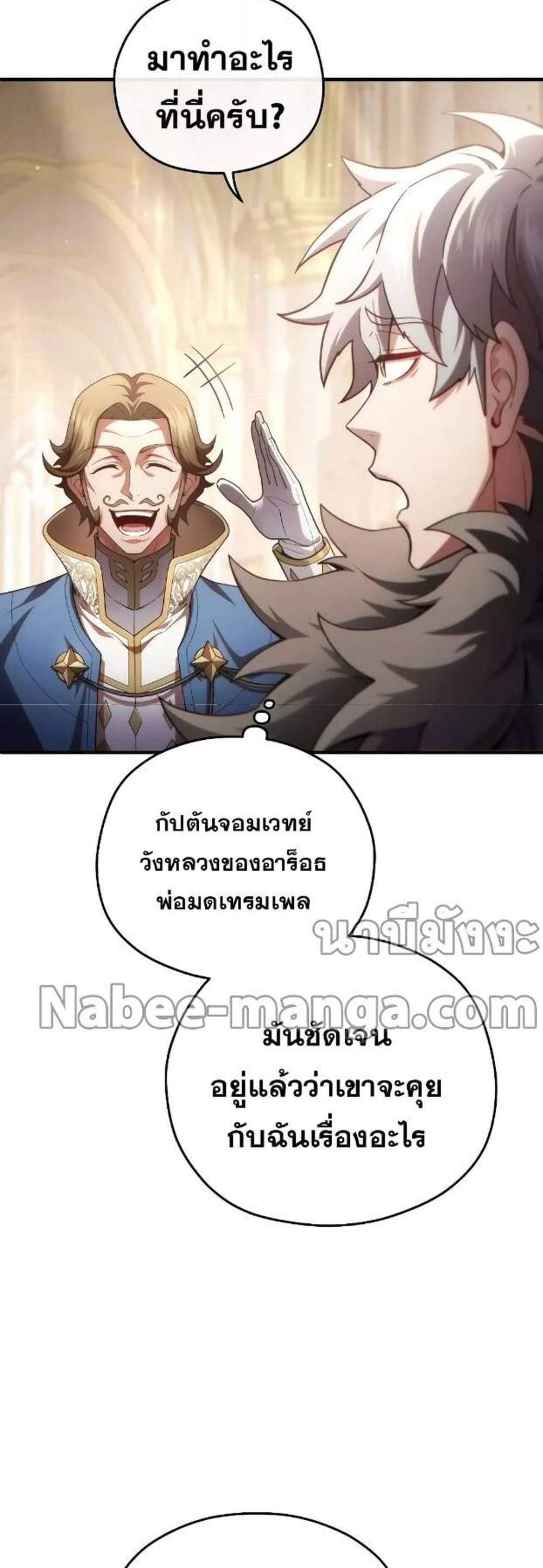 Damn Reincarnation แปลไทย