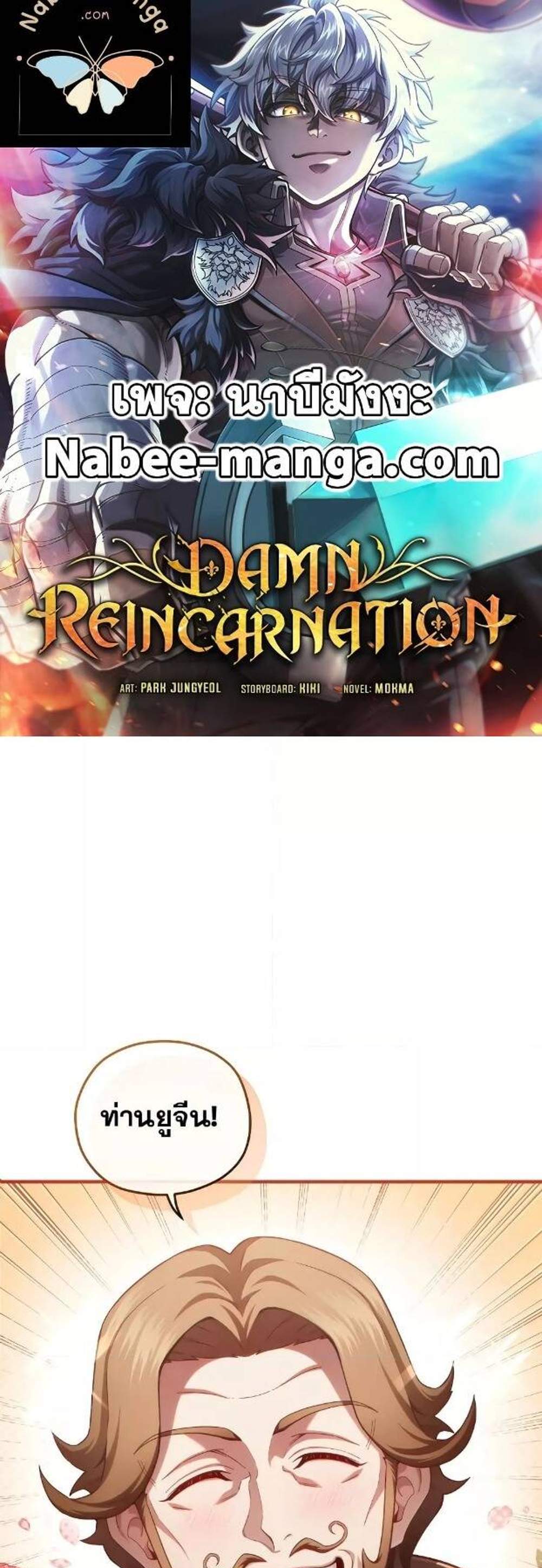 Damn Reincarnation แปลไทย