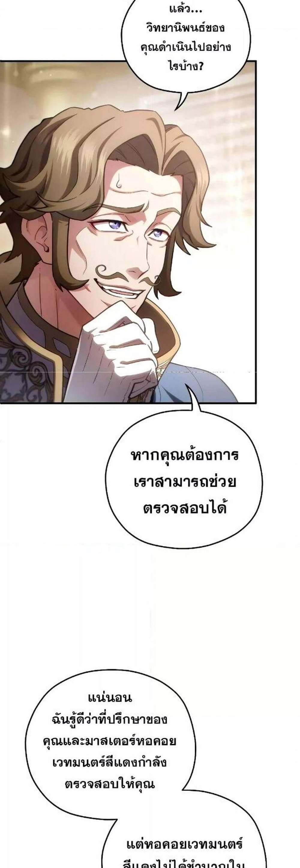 Damn Reincarnation แปลไทย