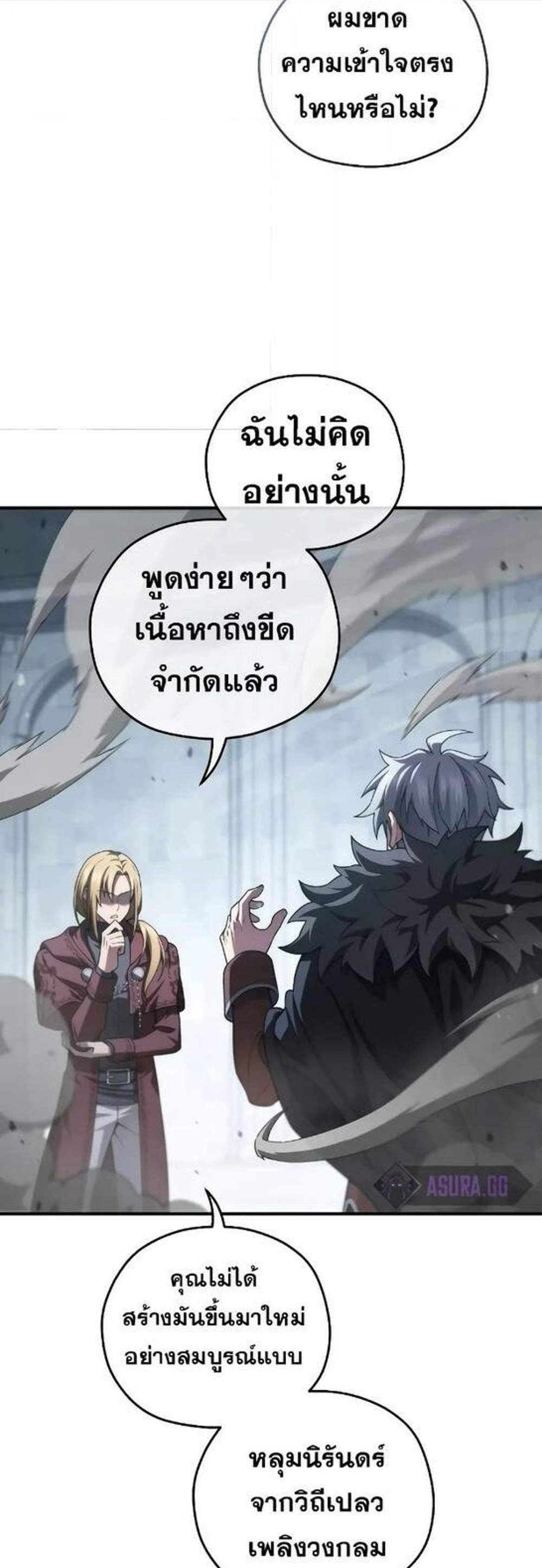 Damn Reincarnation แปลไทย