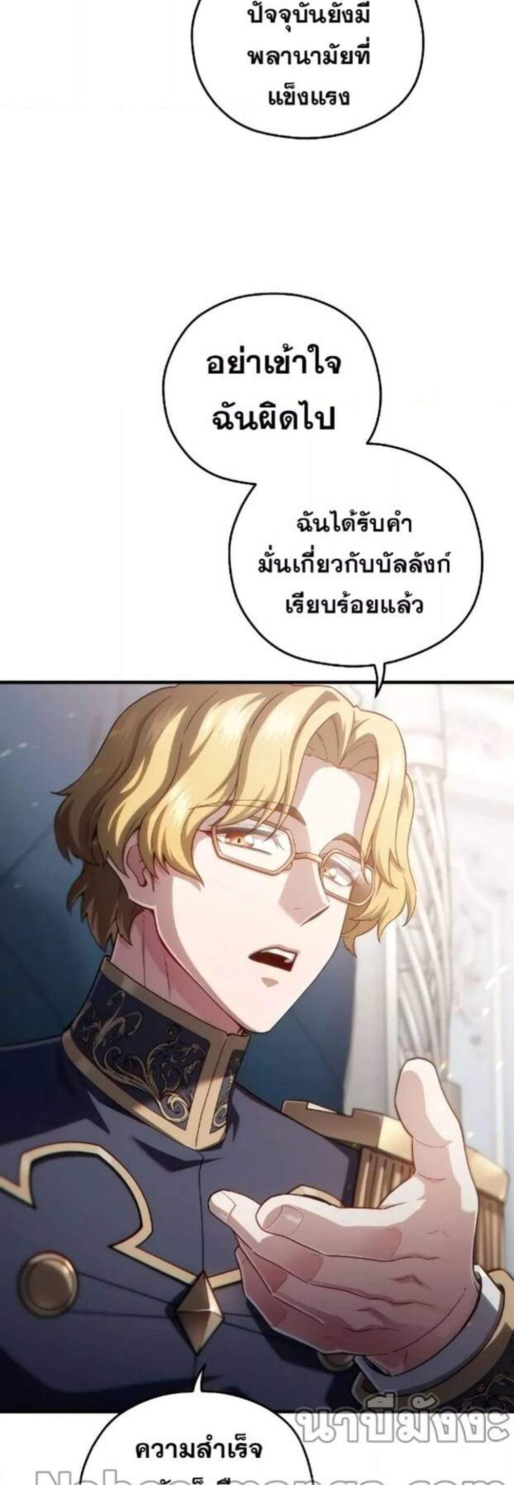 Damn Reincarnation แปลไทย