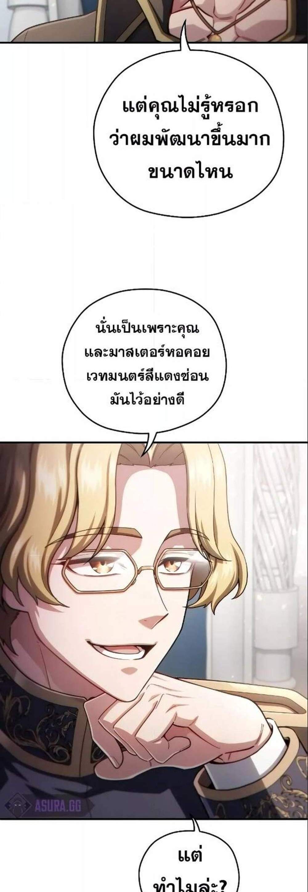 Damn Reincarnation แปลไทย