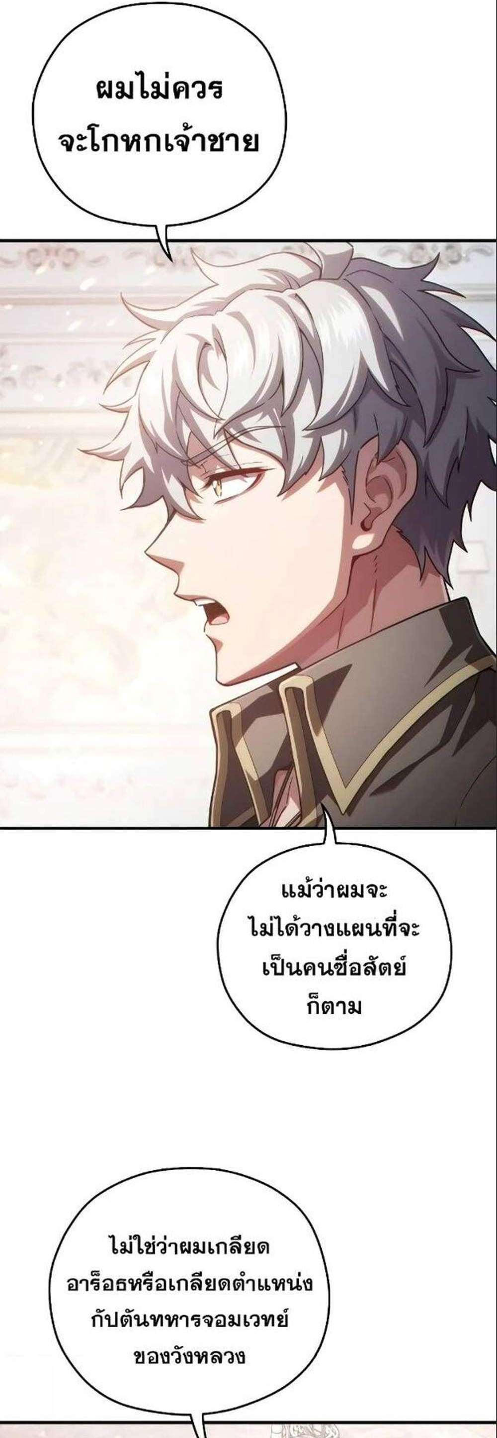 Damn Reincarnation แปลไทย