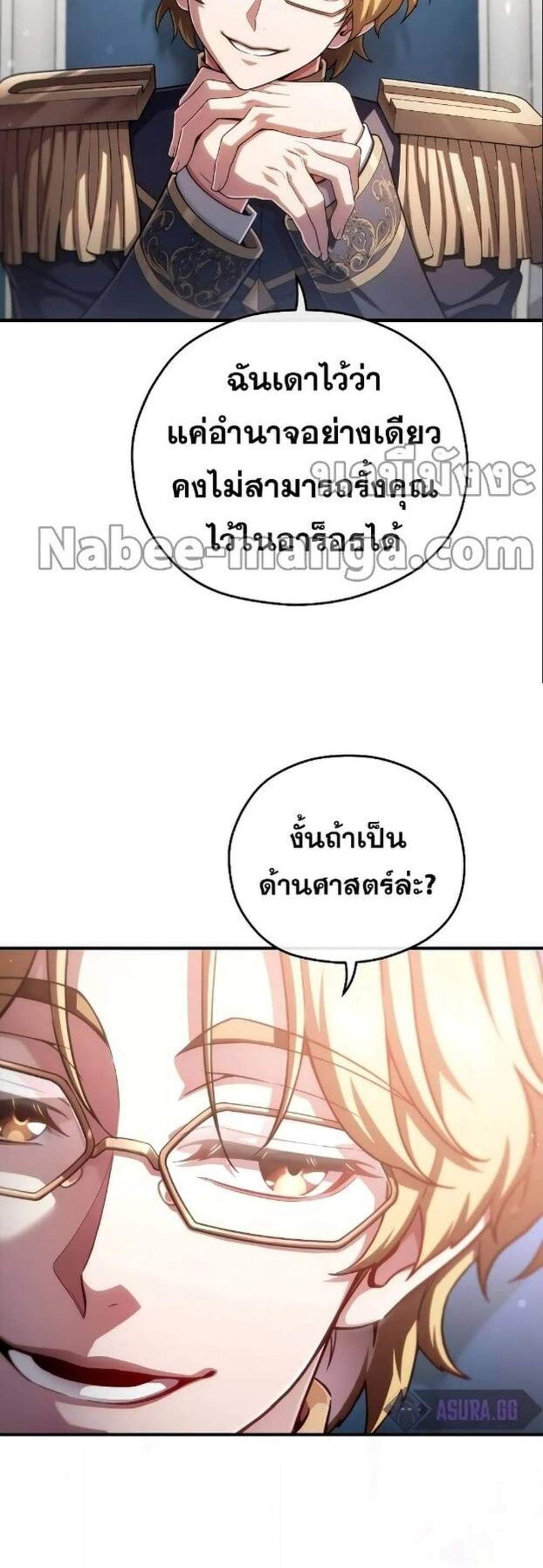 Damn Reincarnation แปลไทย