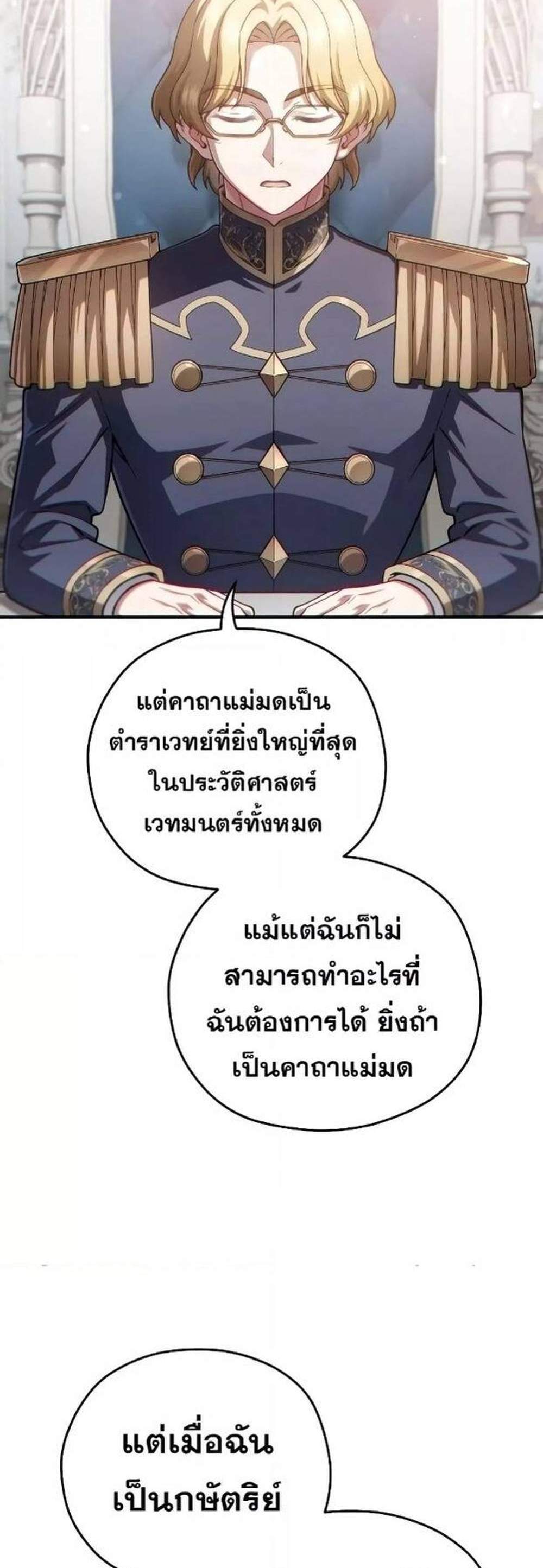 Damn Reincarnation แปลไทย