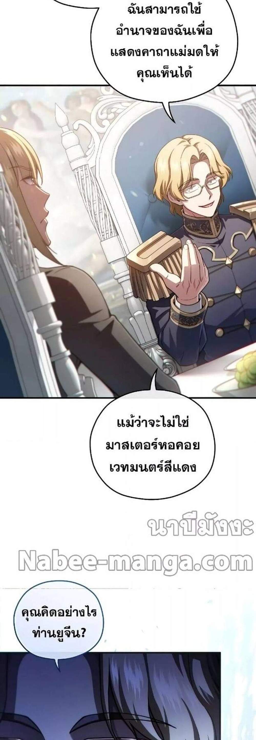 Damn Reincarnation แปลไทย