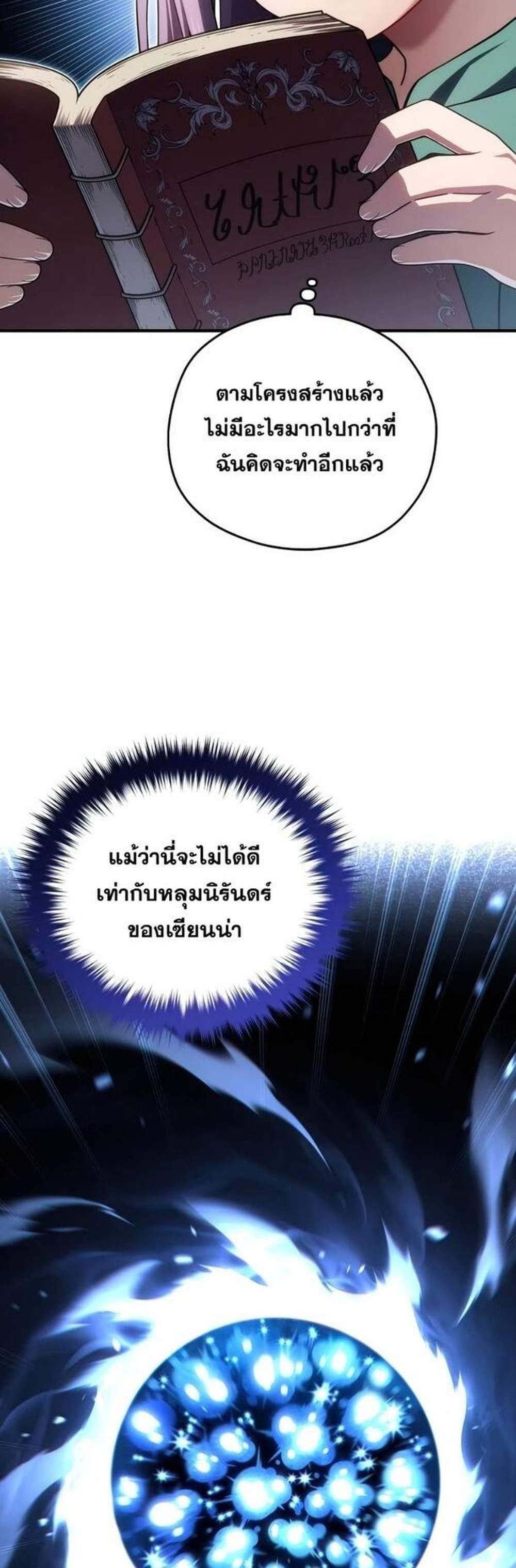 Damn Reincarnation แปลไทย