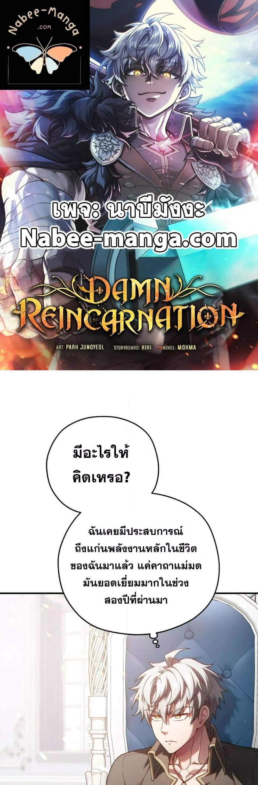 Damn Reincarnation แปลไทย