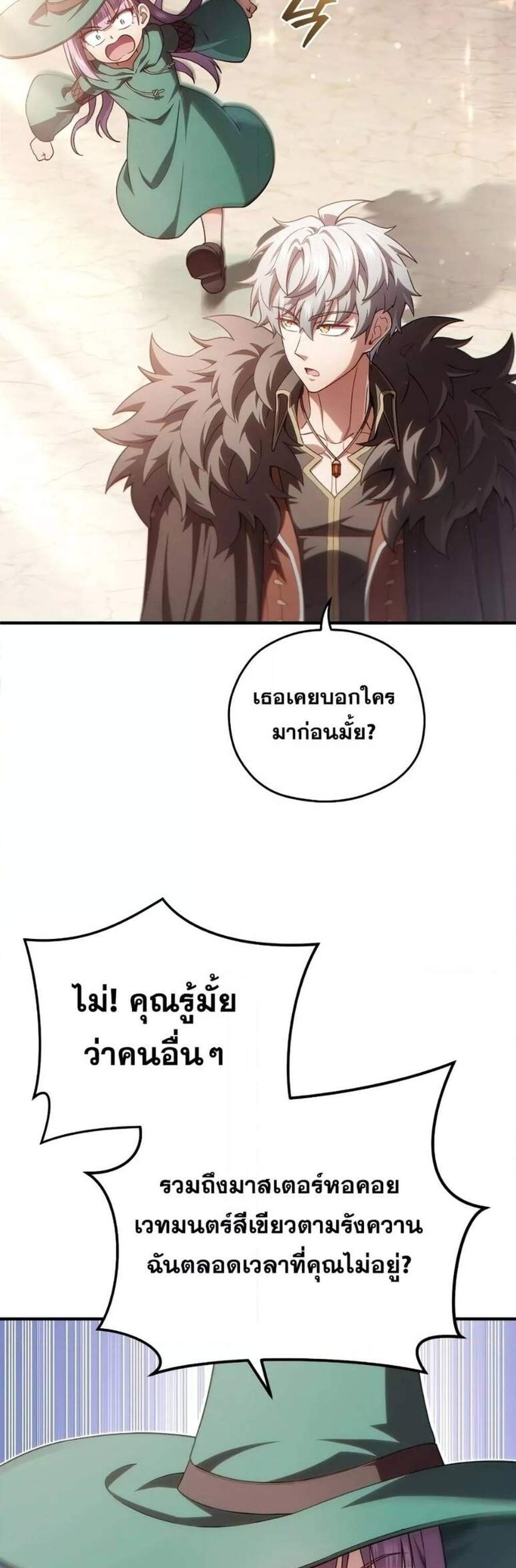 Damn Reincarnation แปลไทย