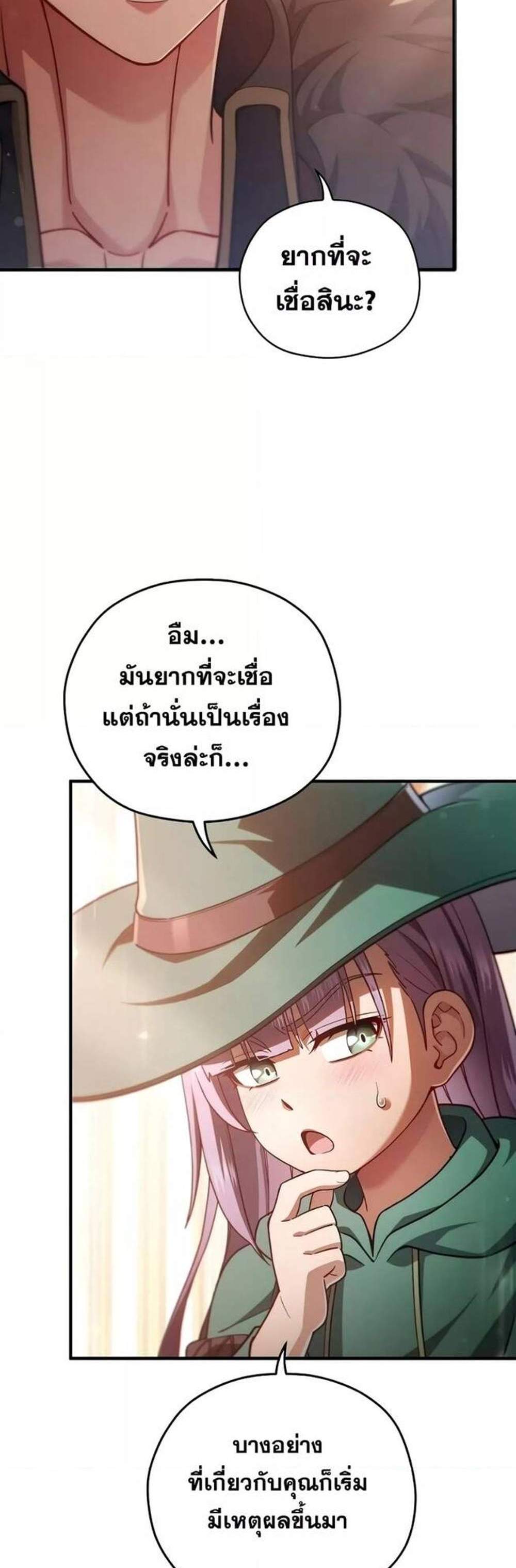 Damn Reincarnation แปลไทย