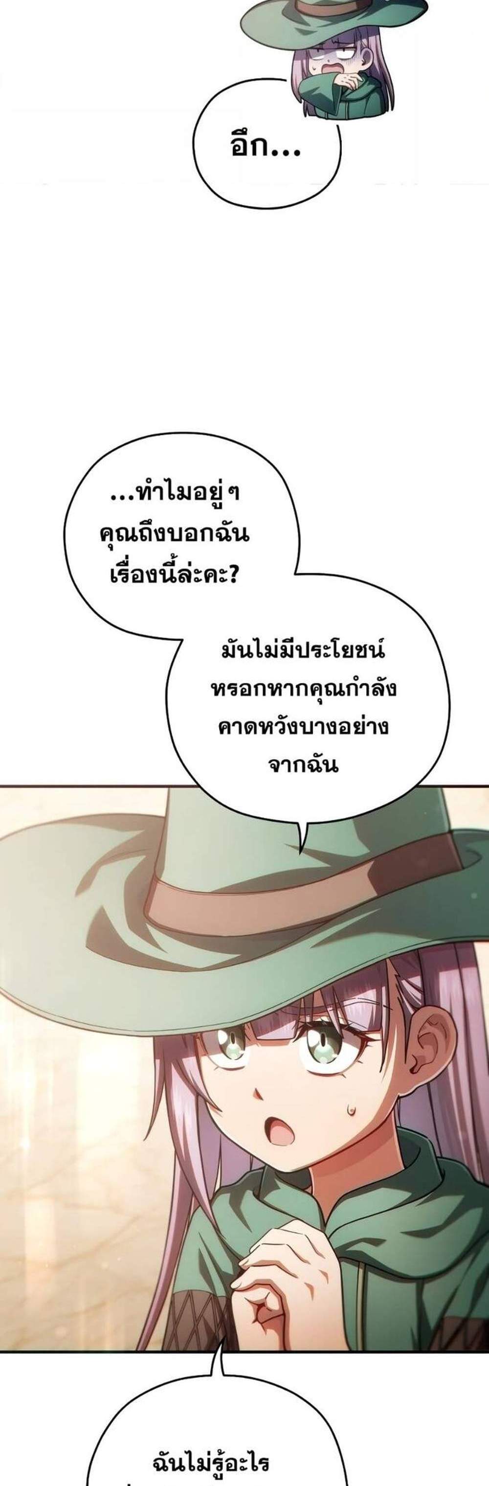 Damn Reincarnation แปลไทย