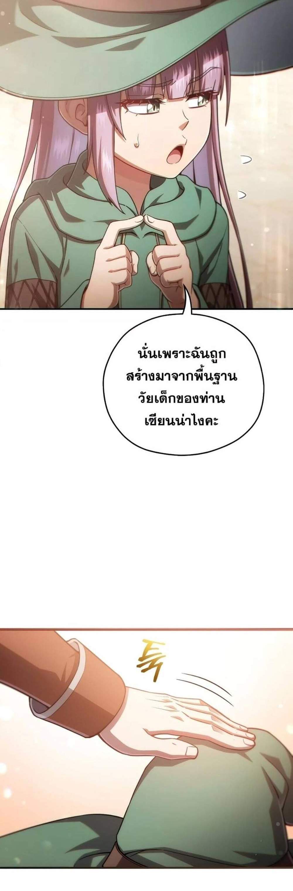 Damn Reincarnation แปลไทย