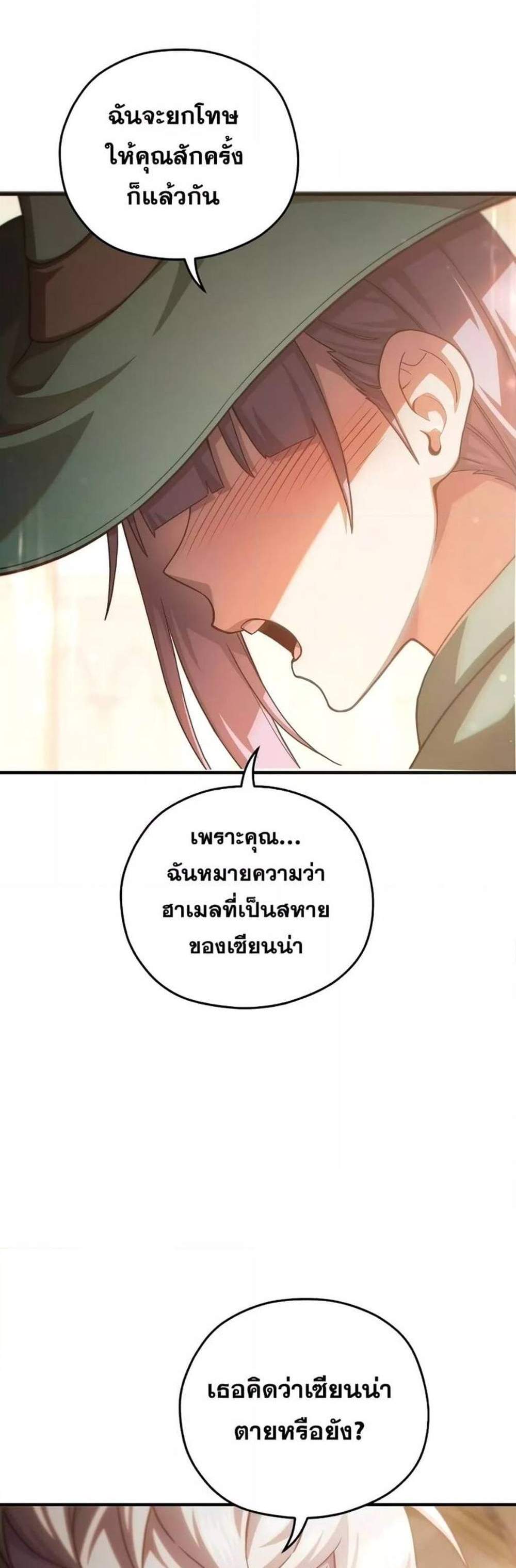 Damn Reincarnation แปลไทย