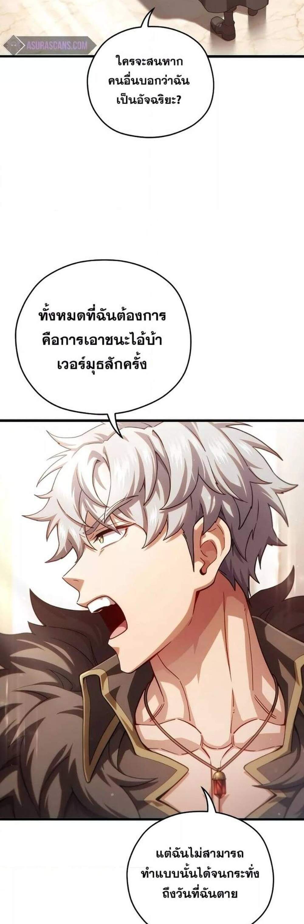 Damn Reincarnation แปลไทย