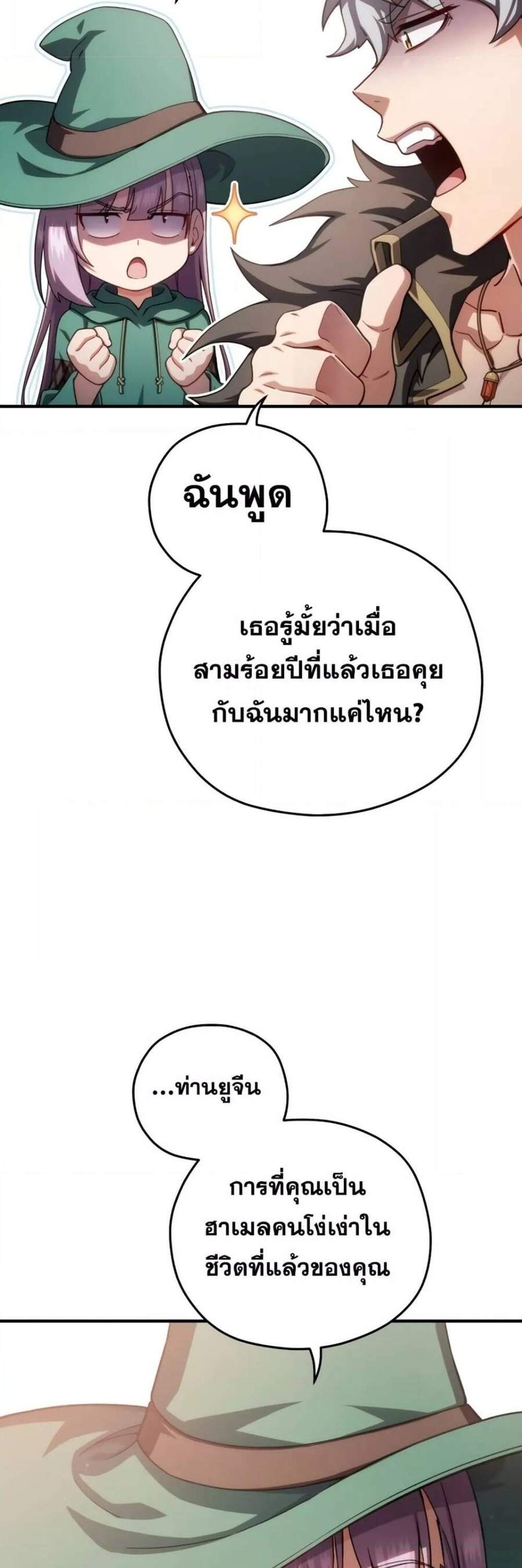 Damn Reincarnation แปลไทย