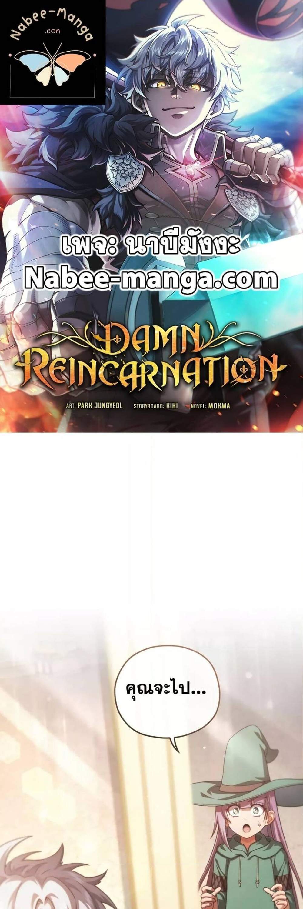 Damn Reincarnation แปลไทย