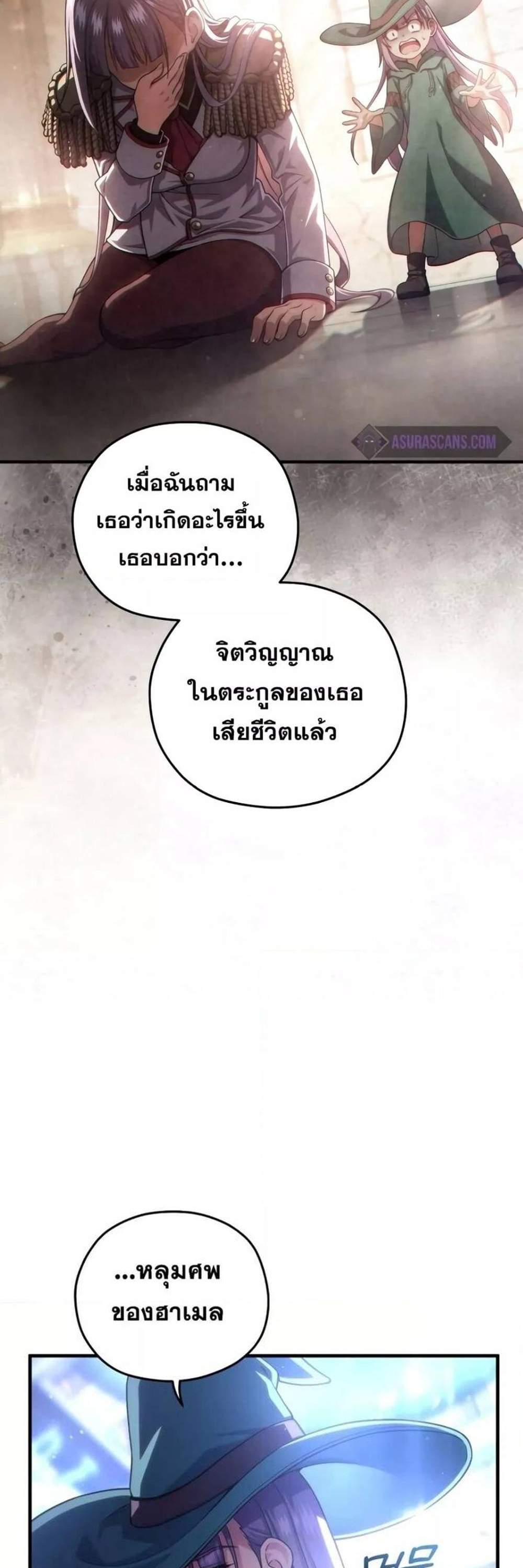 Damn Reincarnation แปลไทย