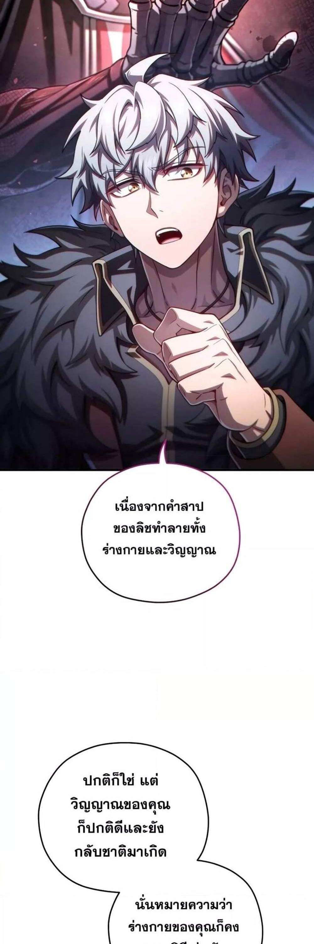 Damn Reincarnation แปลไทย