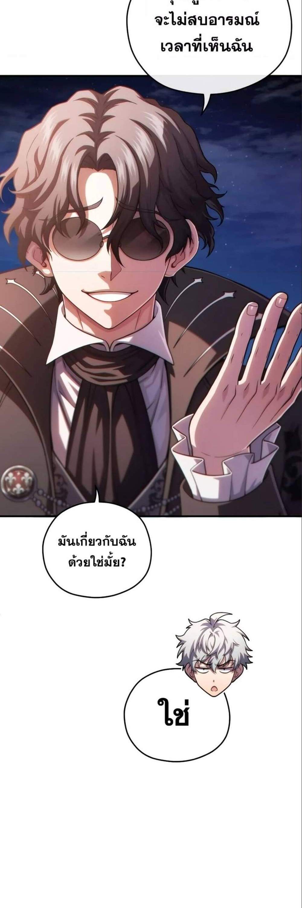 Damn Reincarnation แปลไทย