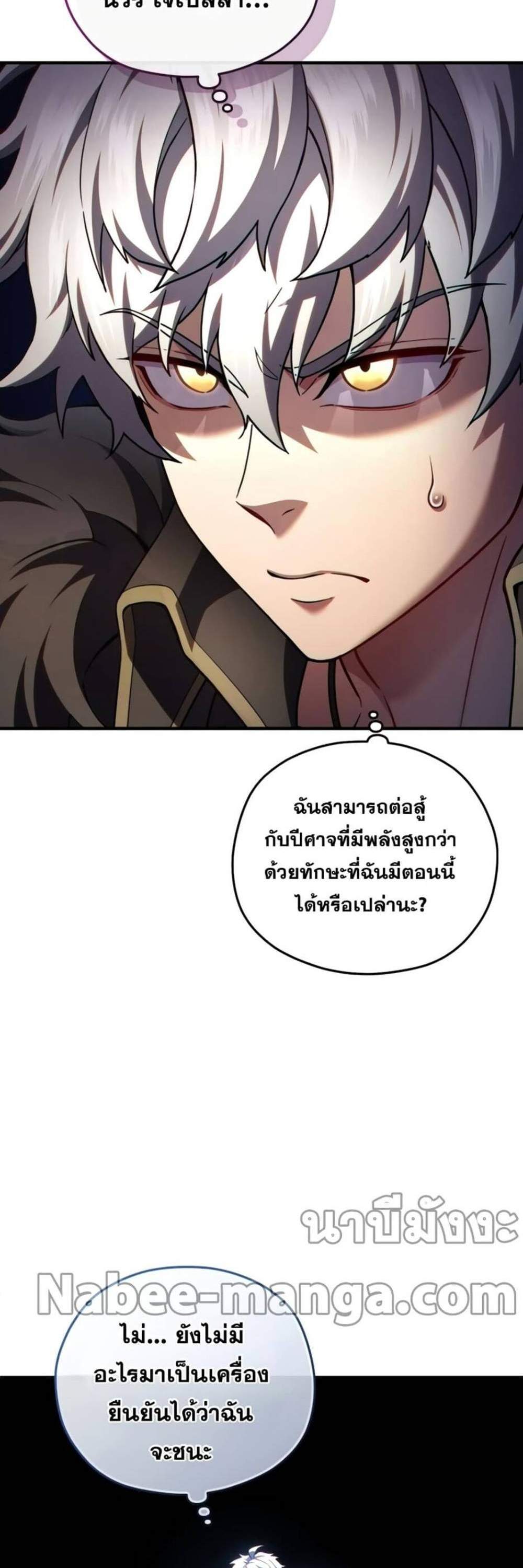 Damn Reincarnation แปลไทย