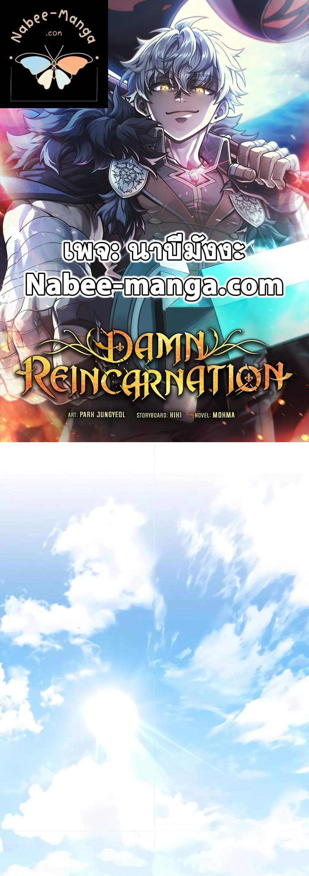 Damn Reincarnation แปลไทย