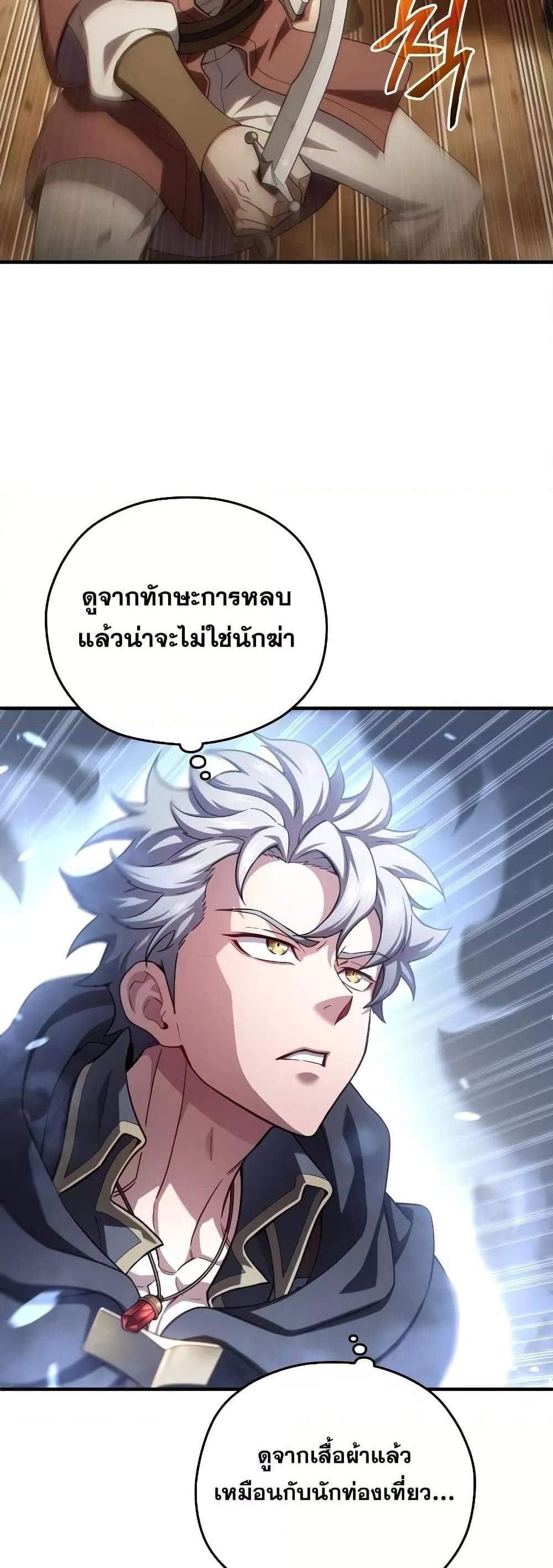 Damn Reincarnation แปลไทย