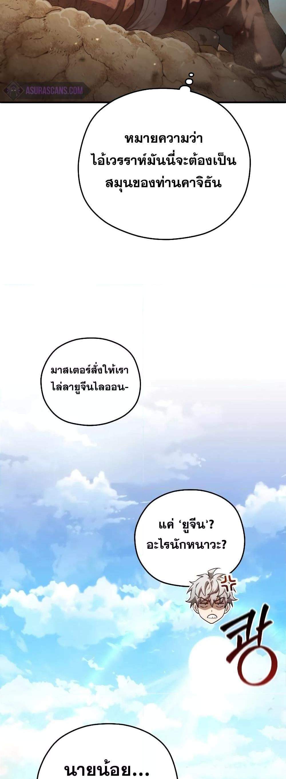 Damn Reincarnation แปลไทย