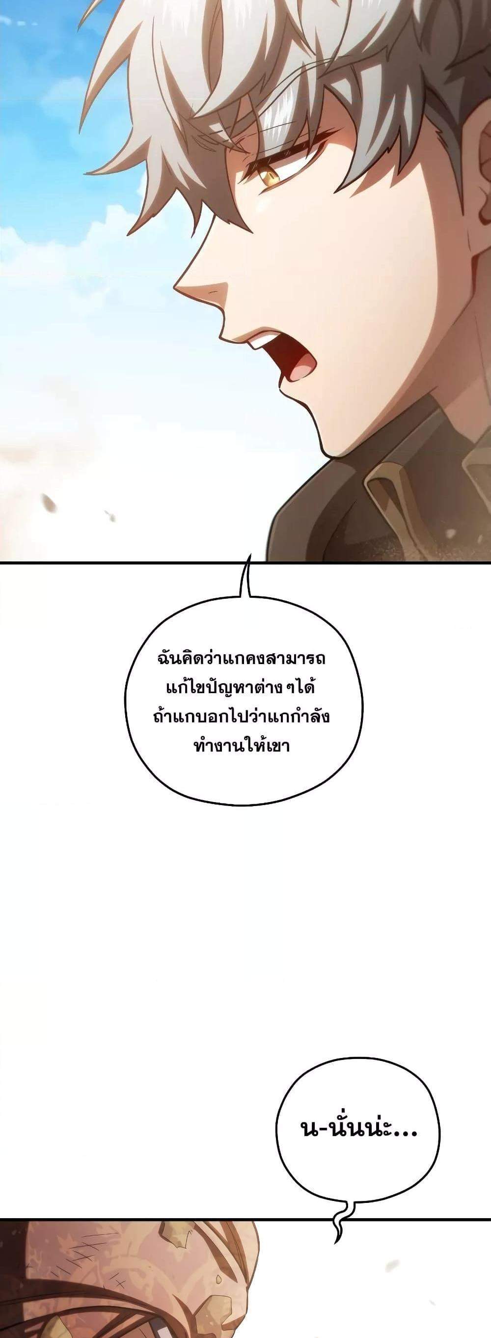 Damn Reincarnation แปลไทย