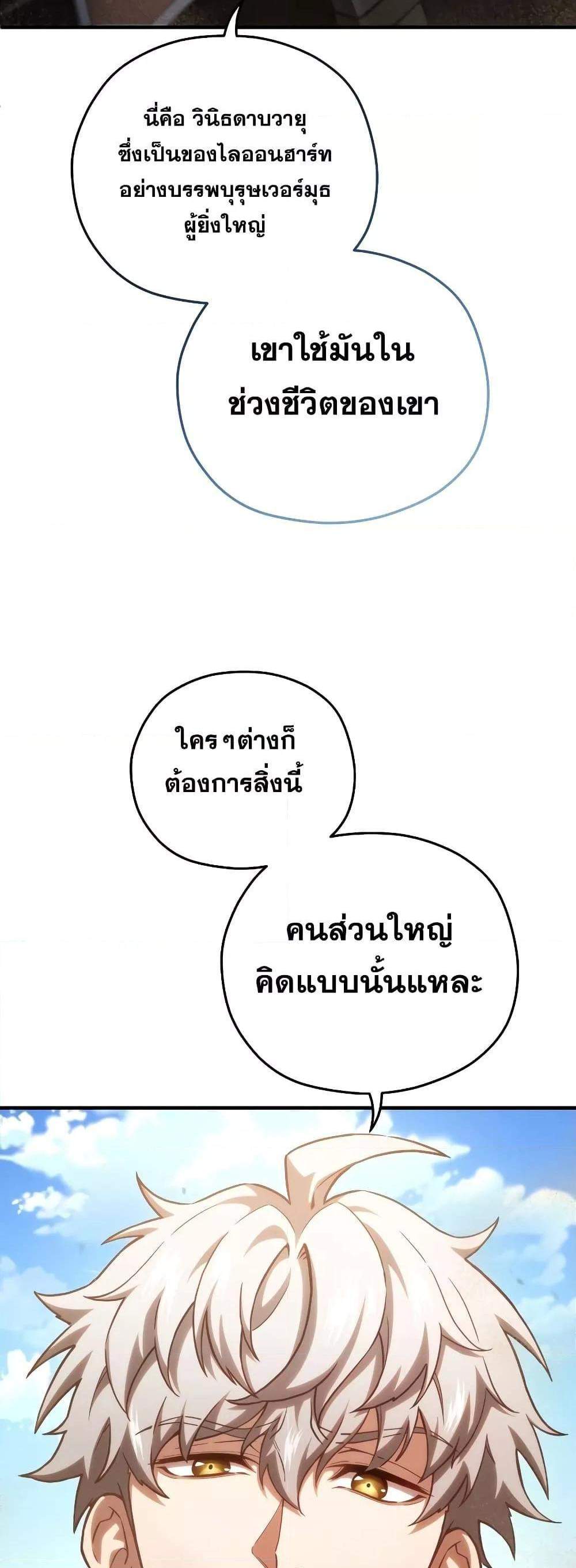 Damn Reincarnation แปลไทย