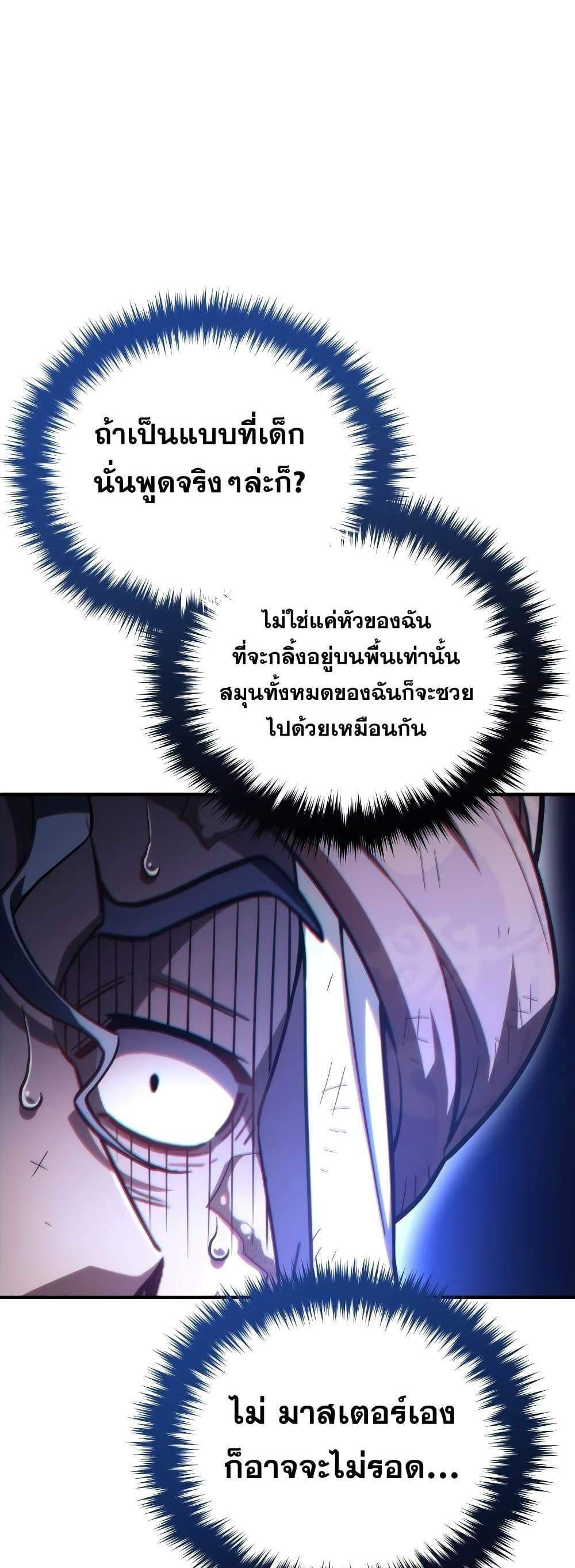 Damn Reincarnation แปลไทย