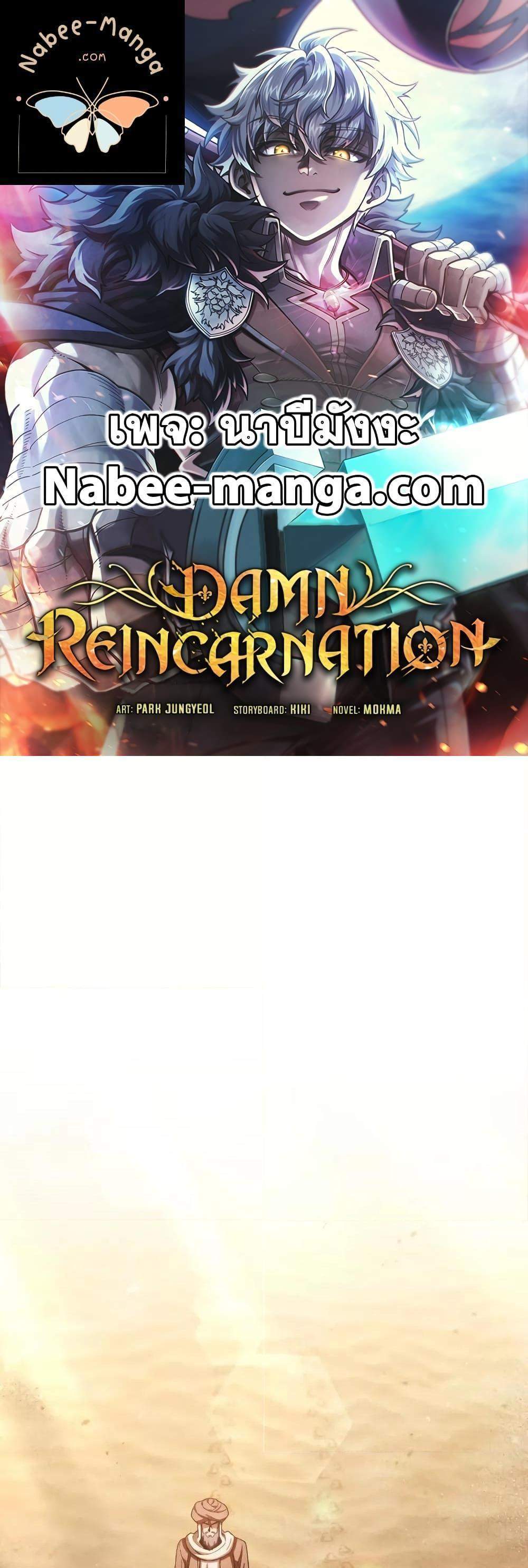 Damn Reincarnation แปลไทย