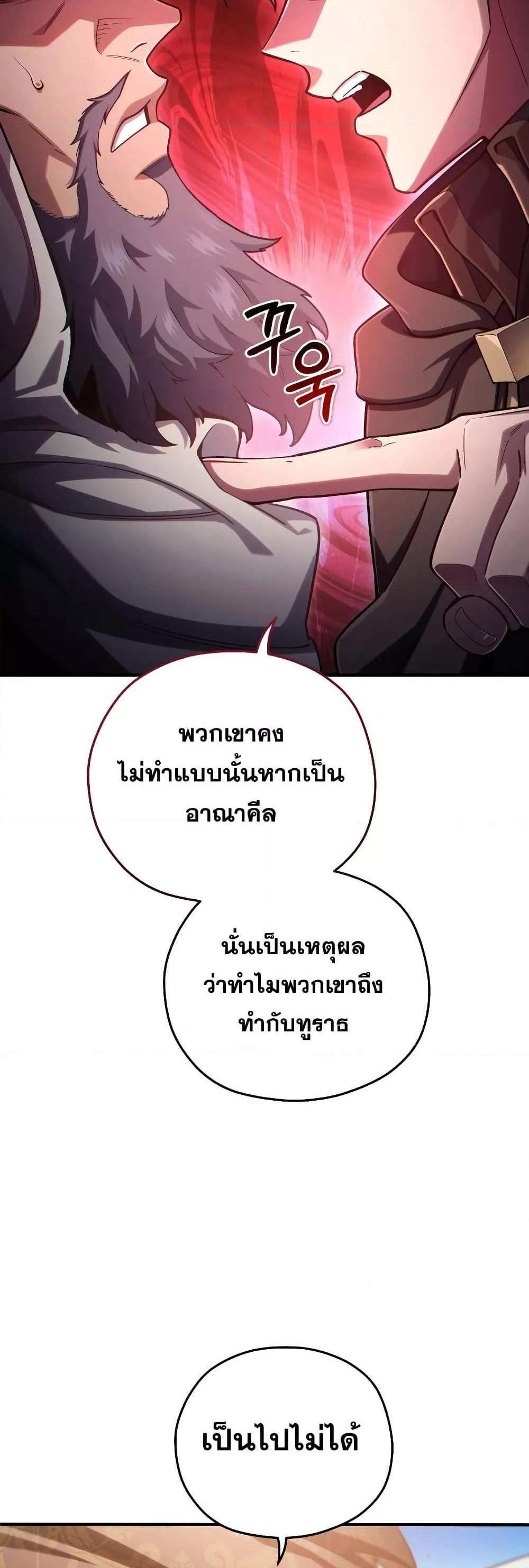 Damn Reincarnation แปลไทย