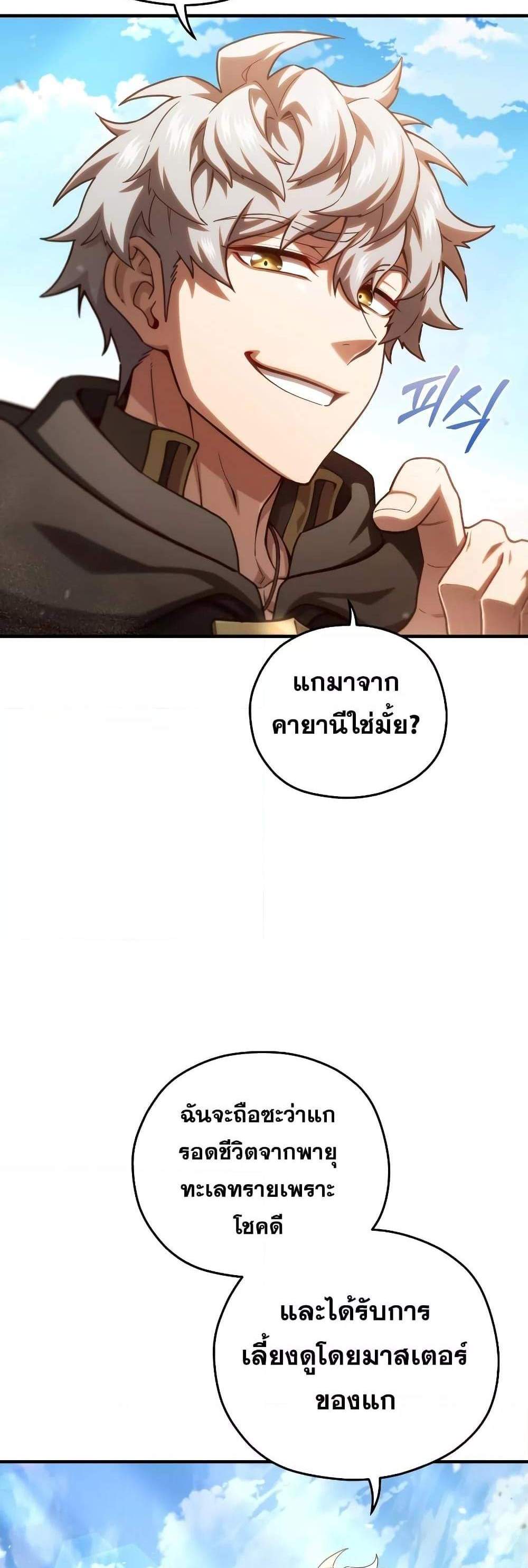 Damn Reincarnation แปลไทย