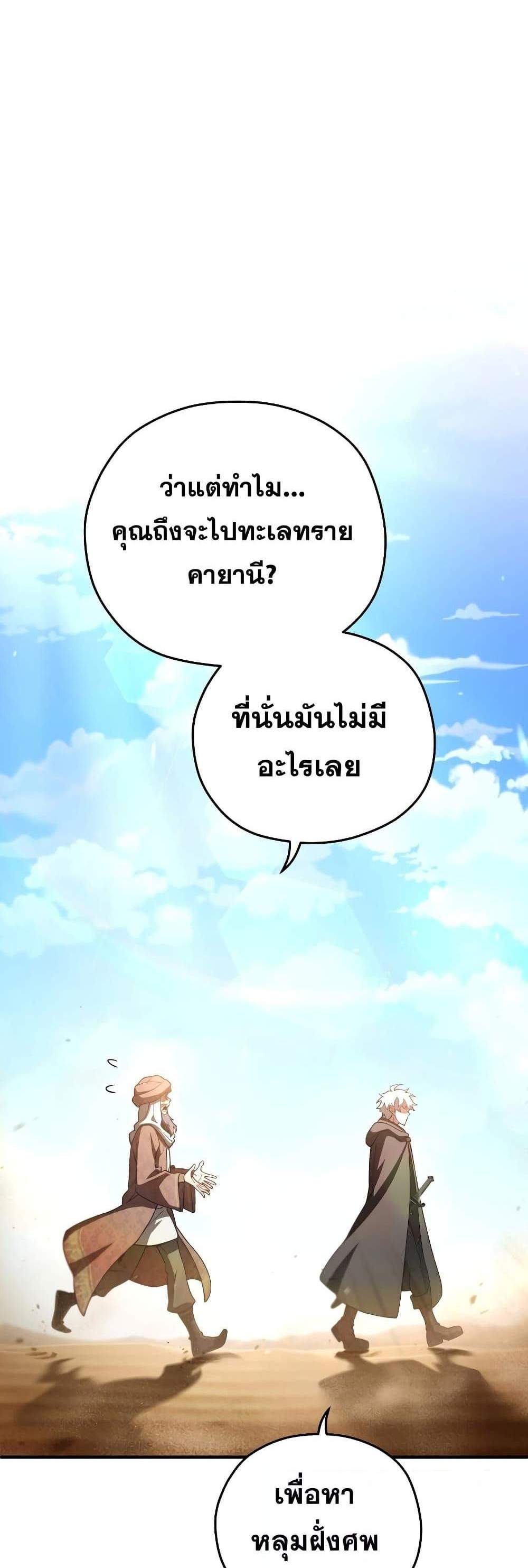 Damn Reincarnation แปลไทย