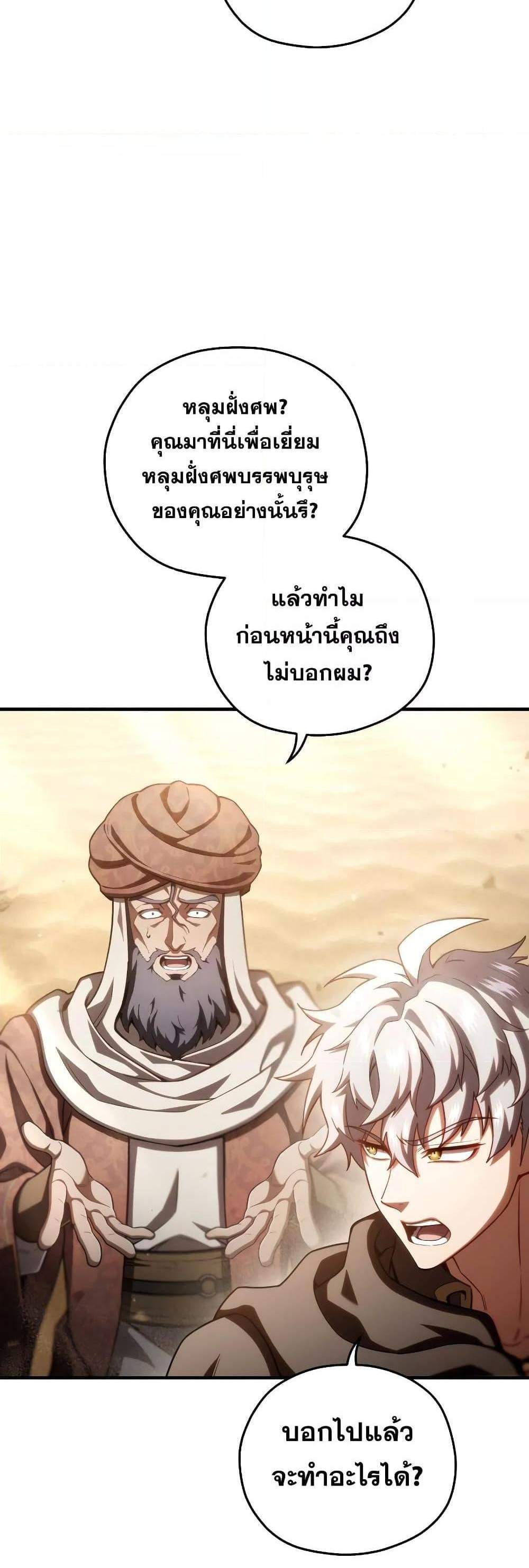 Damn Reincarnation แปลไทย