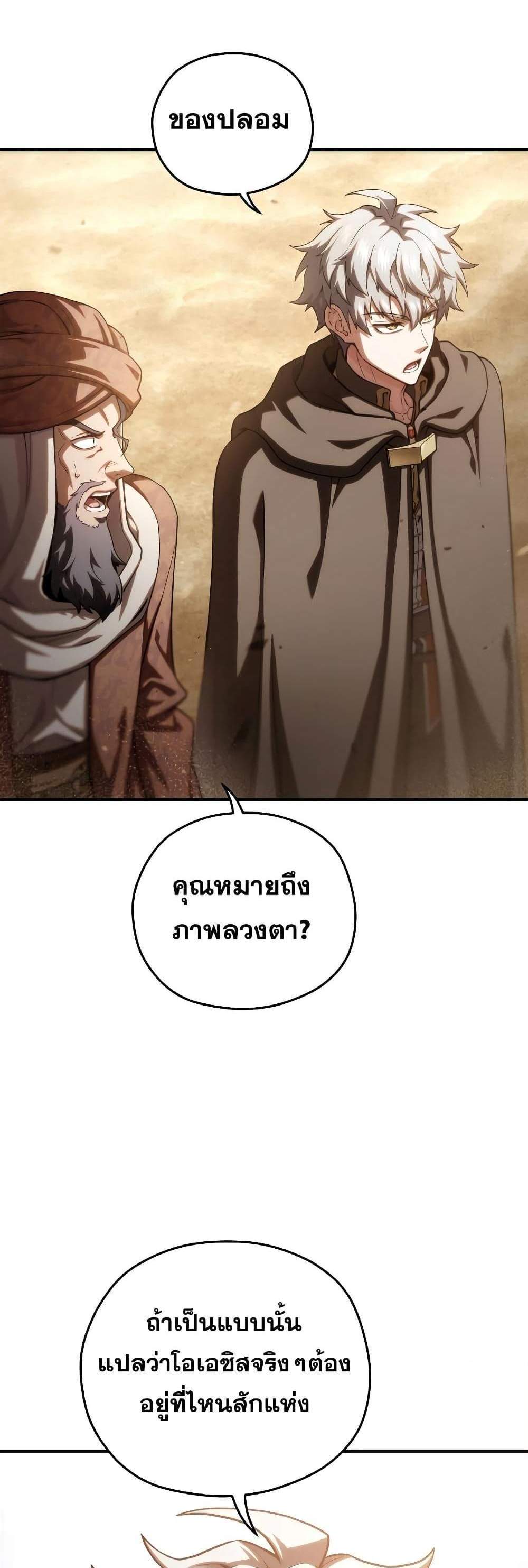 Damn Reincarnation แปลไทย