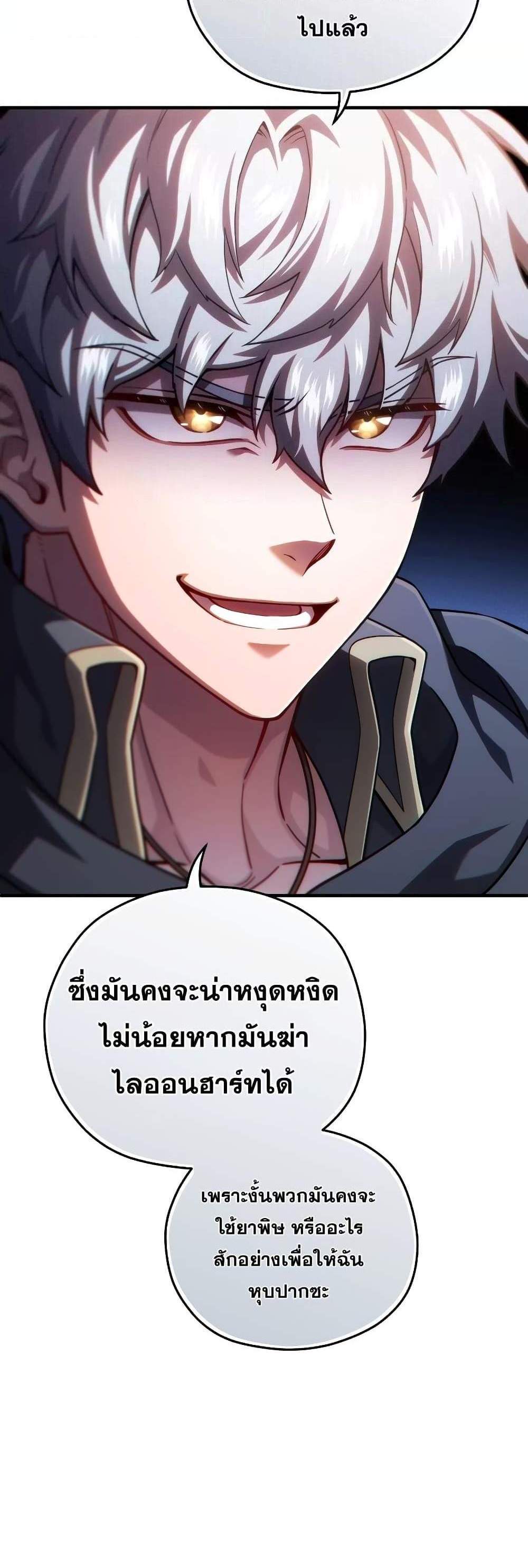 Damn Reincarnation แปลไทย