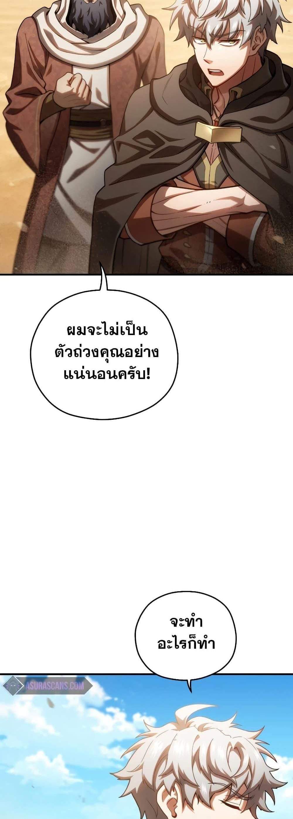 Damn Reincarnation แปลไทย