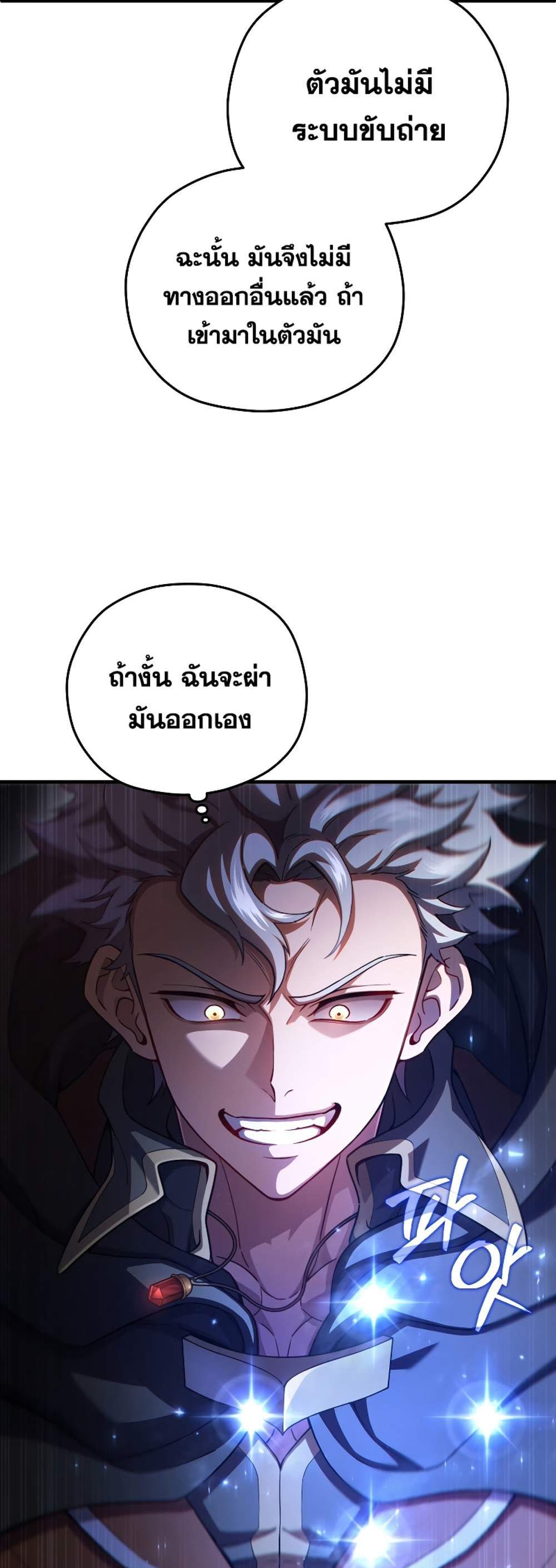 Damn Reincarnation แปลไทย